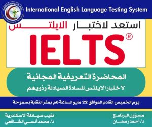 الدورات التحضيرية لاختبار الايلتس IELTS