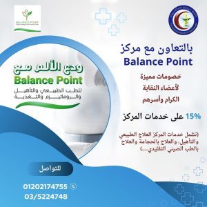Balance Point