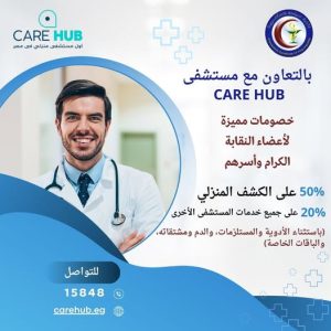مستشفى CARE HUB
